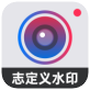自定义水印相机